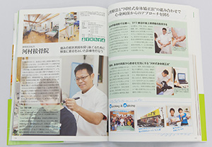 むち打ち症はここで良くなる!に掲載