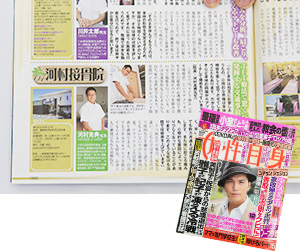 2011年12月号の女性自身に当院が掲載 (^^♪